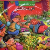 تام بند انگشتی برجسته (2)